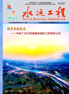 水运工程杂志